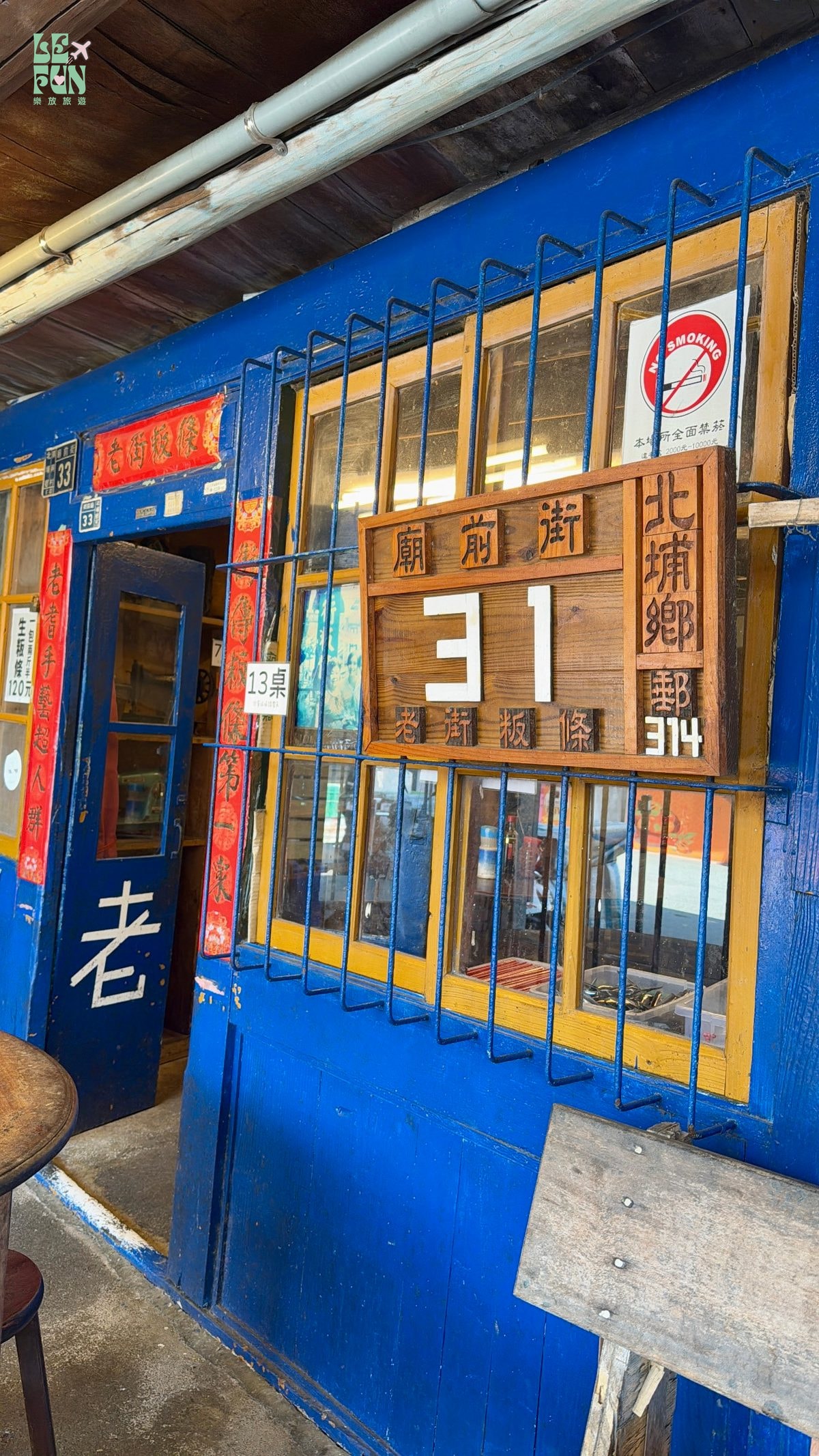 新竹北埔老街藍色店門與黃色窗格的街屋細節