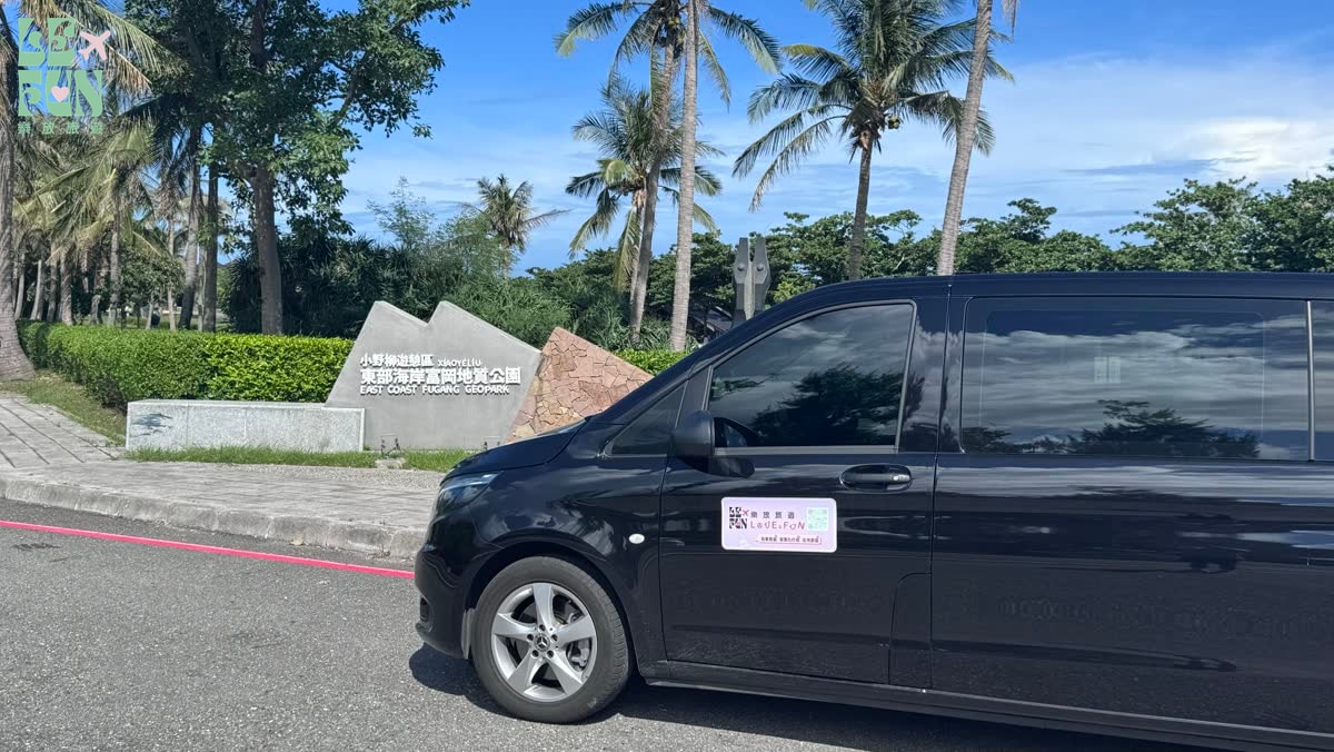 樂放旅遊台東包車抵達小野柳遊客中心入口