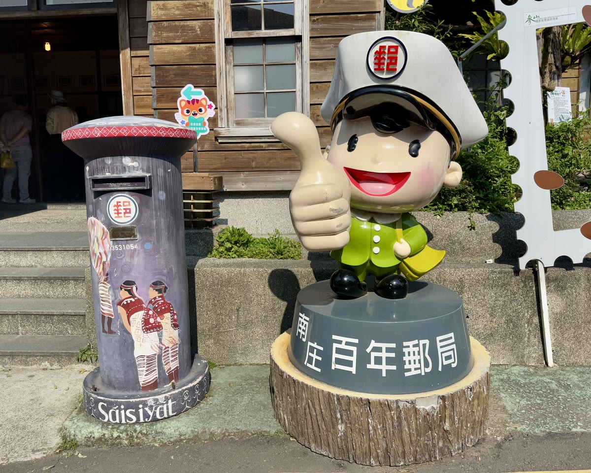苗栗南庄老郵局木造建築與郵差公仔
