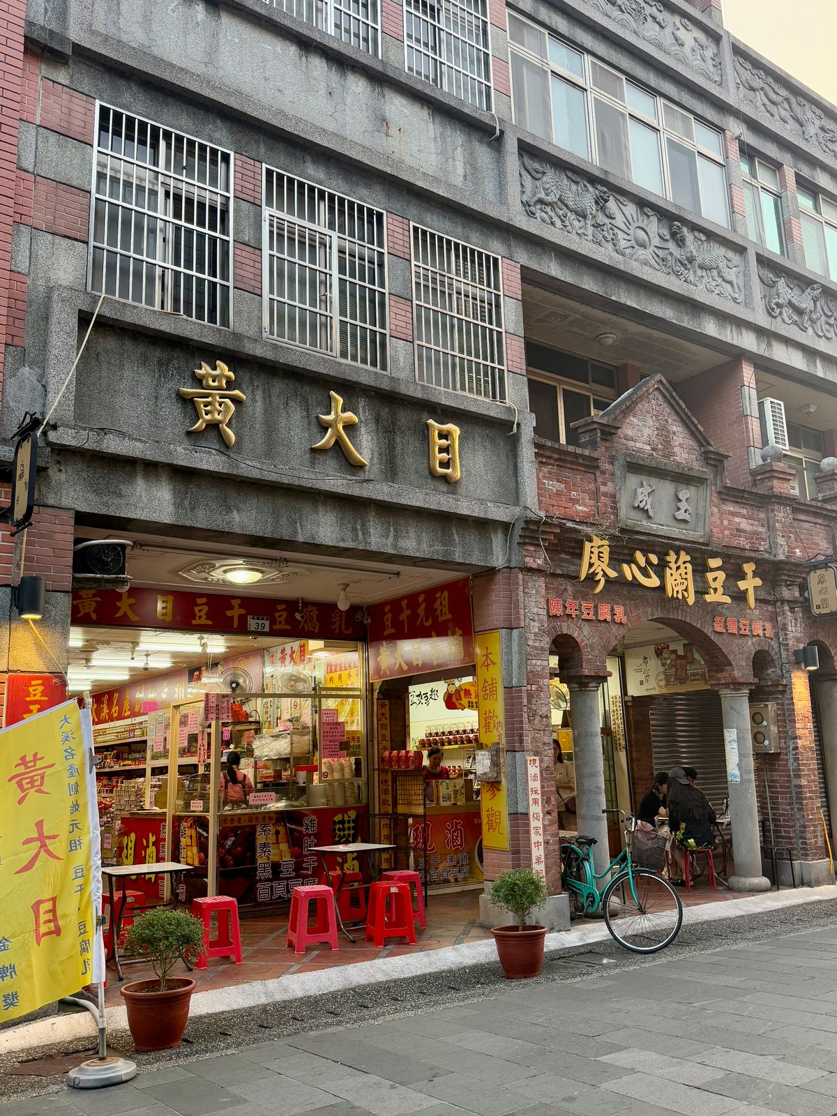 桃園大溪老街黃大目與廖心蘭商號的店面及街屋立面
