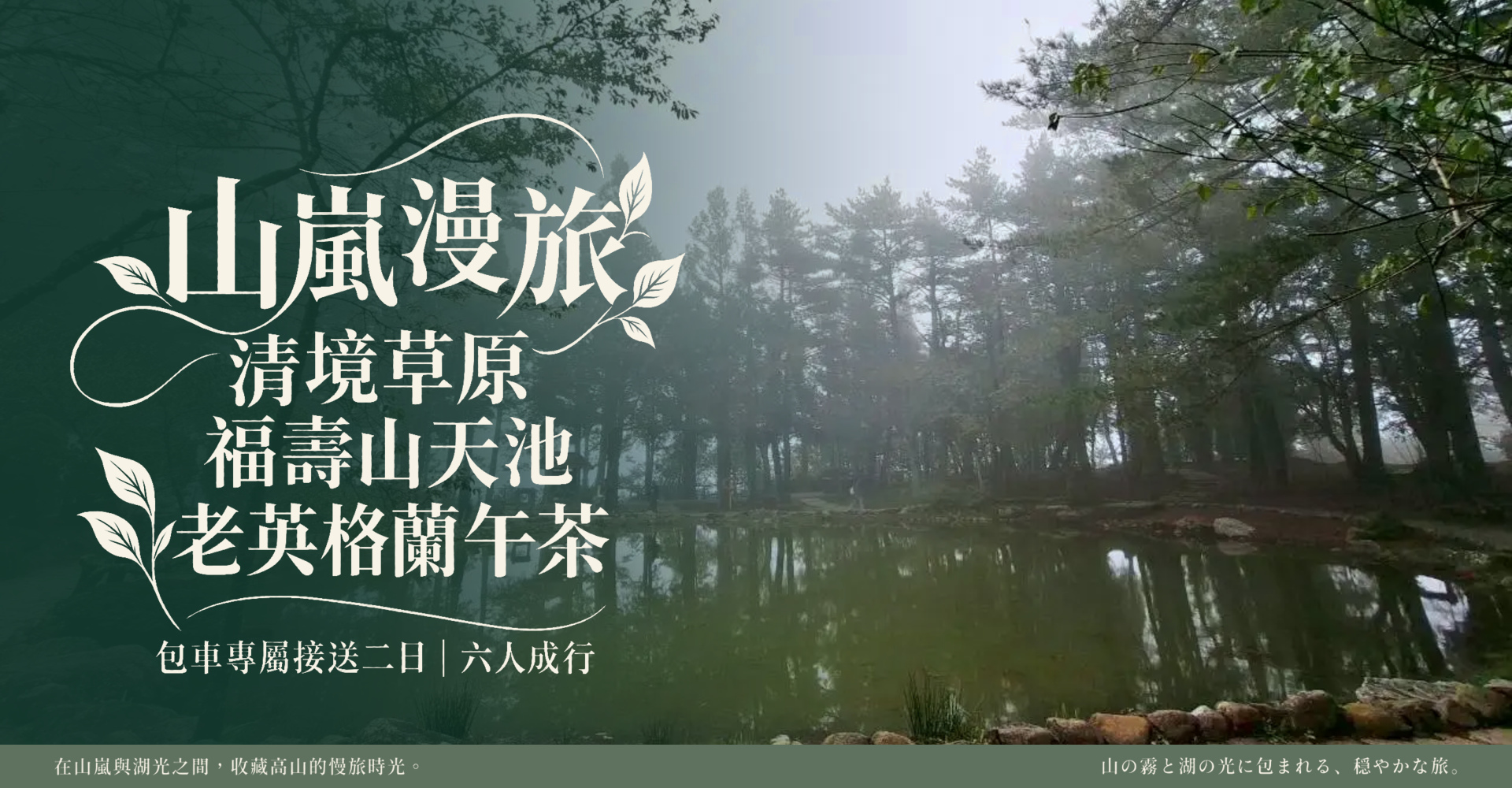 山嵐漫旅主視覺