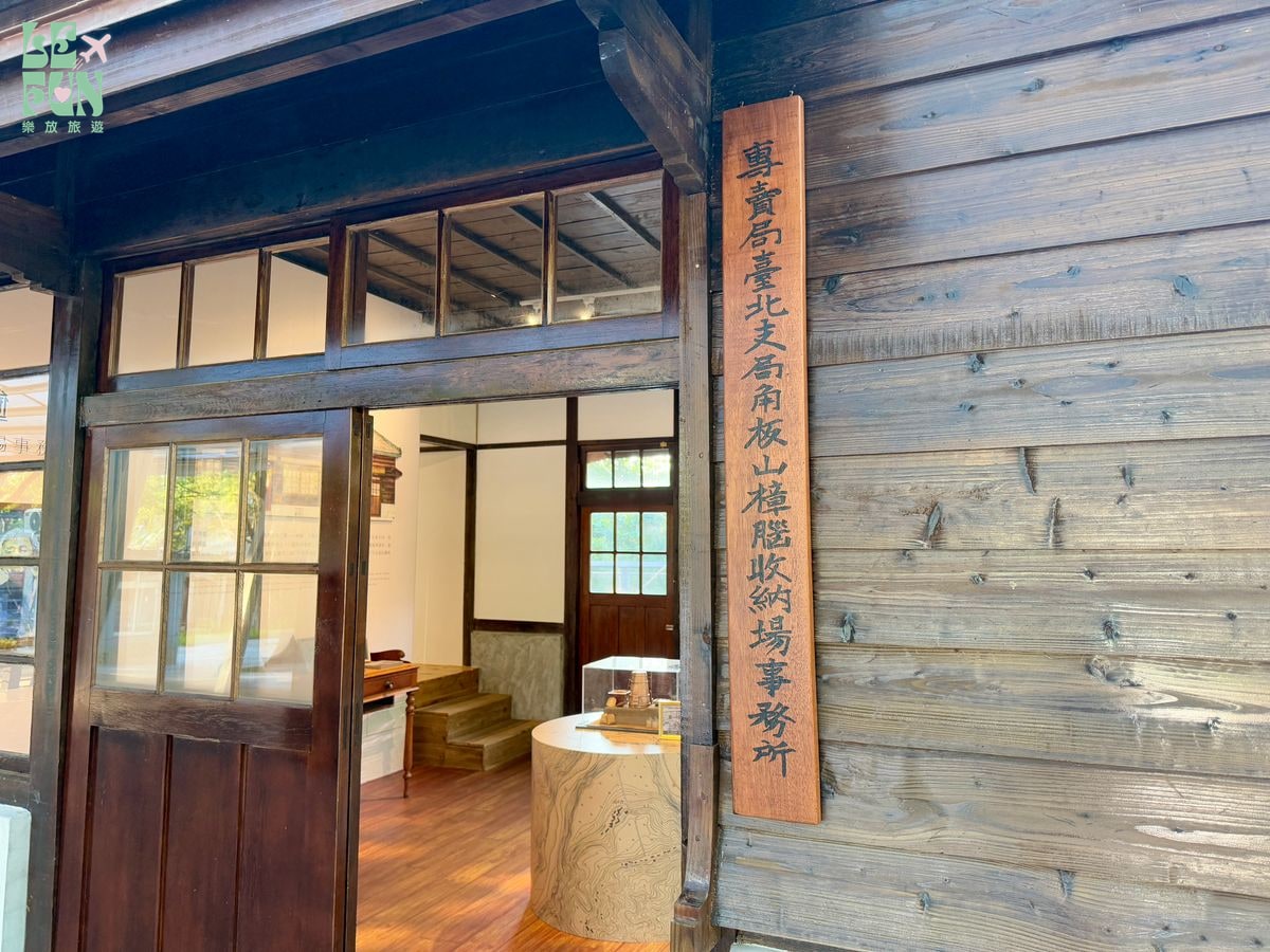 桃園復興角板山樟腦收納場事務所木造門面與名稱牌