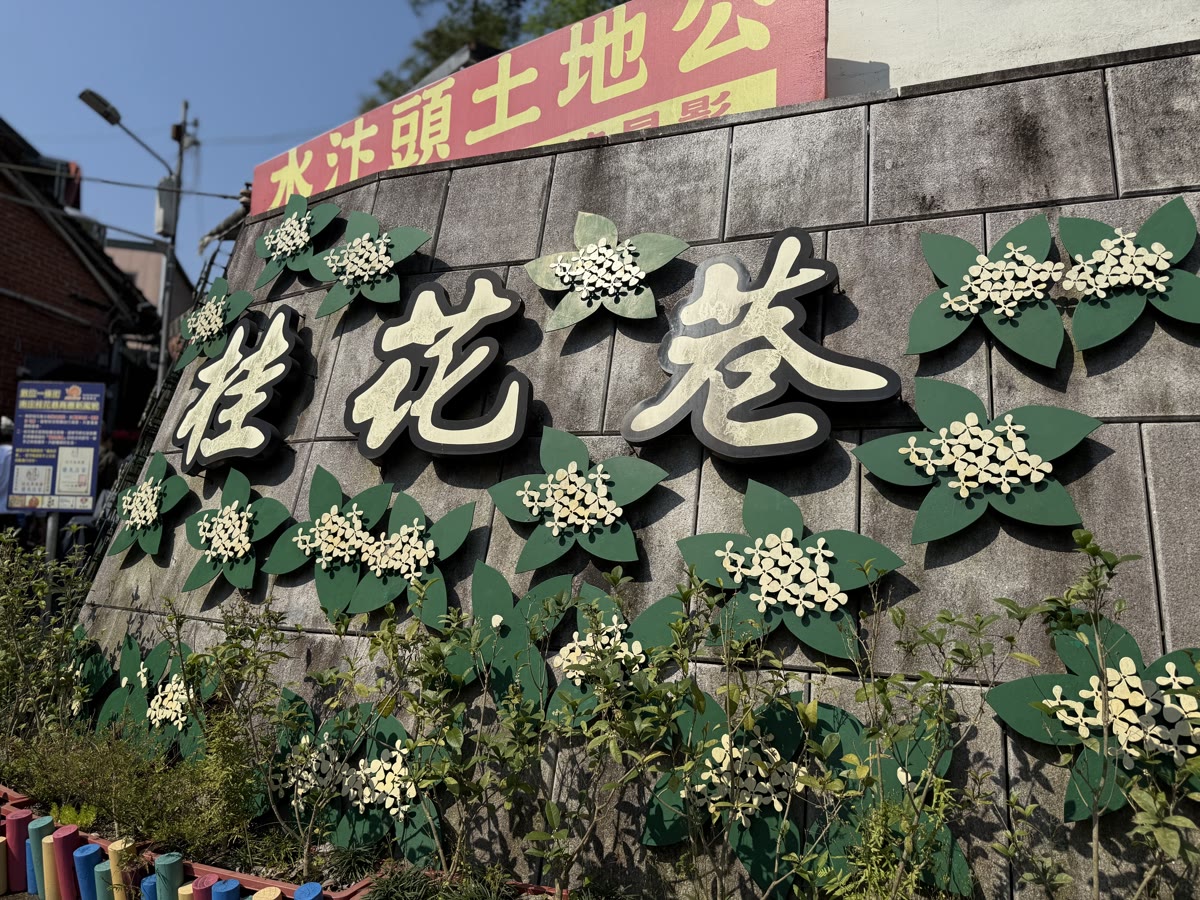 苗栗南庄永昌宮彩繪屋脊與乃木崎階梯
