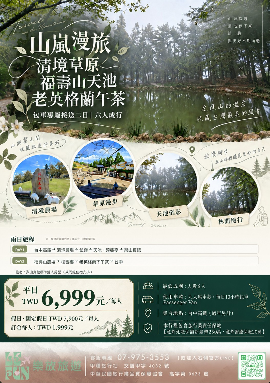 山嵐漫旅二日行程 A4 DM
