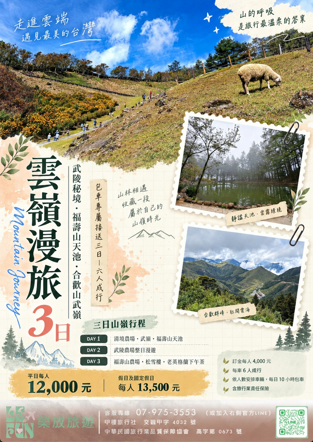 雲嶺漫旅 A4 DM