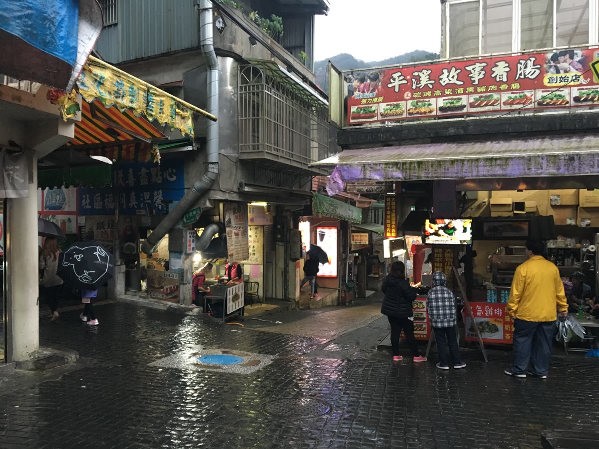 新北平溪老街香腸與熱食店家交會的坡地街角