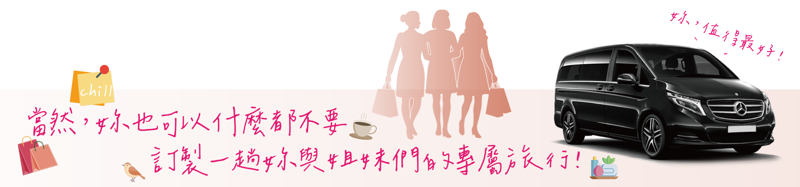 樂放旅遊包車客製化專屬旅程與九人座接送服務